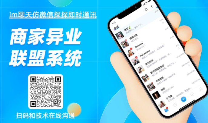 im聊天仿微信探探即时通讯app小程序软件系统程序网站