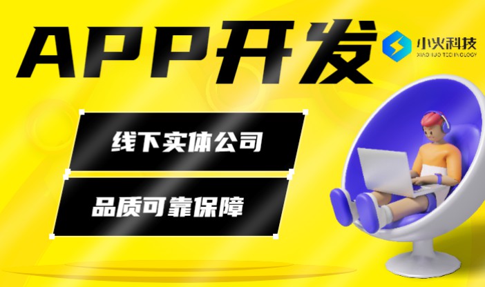 全行业APP定制开发包上架原生直播电商APP外包开发公司