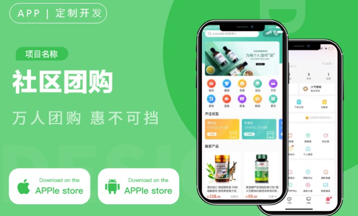 社区团购分销零售新电商APP定制秒杀拼团同城生鲜配送开发