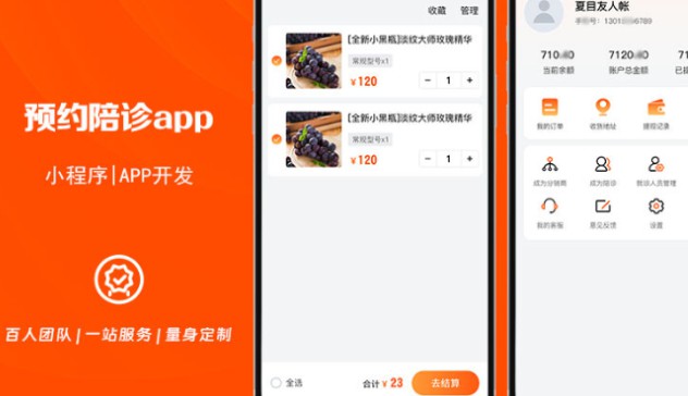 陪诊小程序开发医馆在线问诊就医陪诊预约挂号上门护理定制