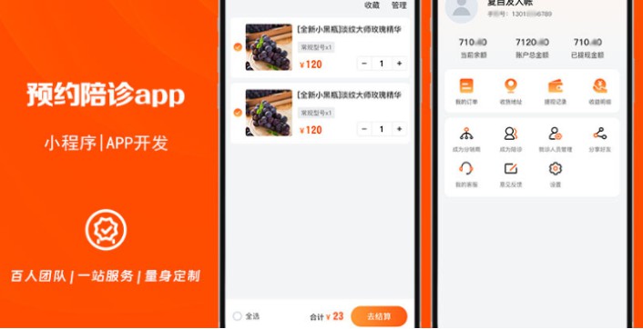 陪诊小程序开发医馆在线问诊就医陪诊预约挂号上门护理定制