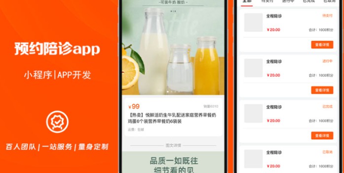 陪诊小程序开发医馆在线问诊就医陪诊预约挂号上门护理定制