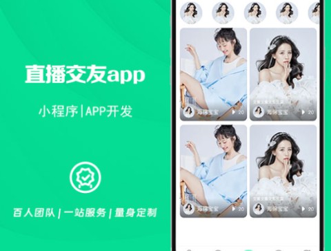 短视频直播社交聊天交友APP开发短视频app小程序定制