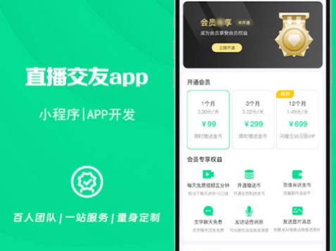 短视频直播社交聊天交友APP开发短视频app小程序定制