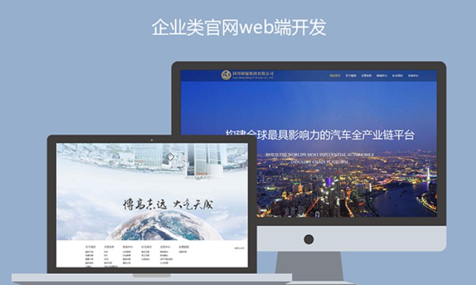 网站定制建设企业公司开发电商商城门户网站手机系统PC