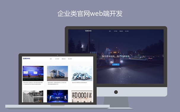 企业网站定制开发前端开发响应式网站建设PC