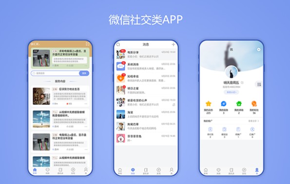 社交聊天app开发语音交友APP定制原生开发