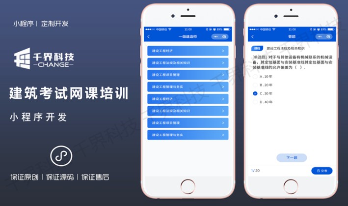 建筑考试网课在线视频培训学章节练习错题集锦课件微信小程序
