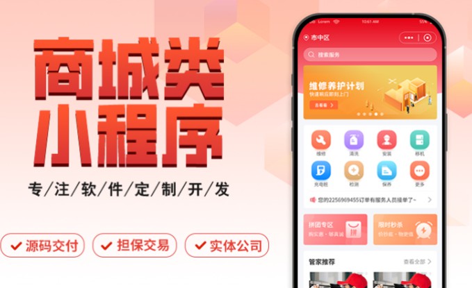 自营商城多商户商城软件定制卖货销售软件营销系统软件开发