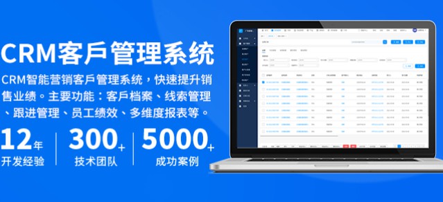 CRM系统开发客户关系管理系统经营管理软件app定制开发