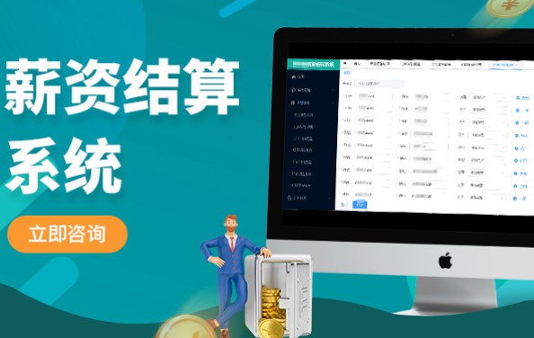 财务税务软件开发薪资结算系统会员供应商报表结算管理系统