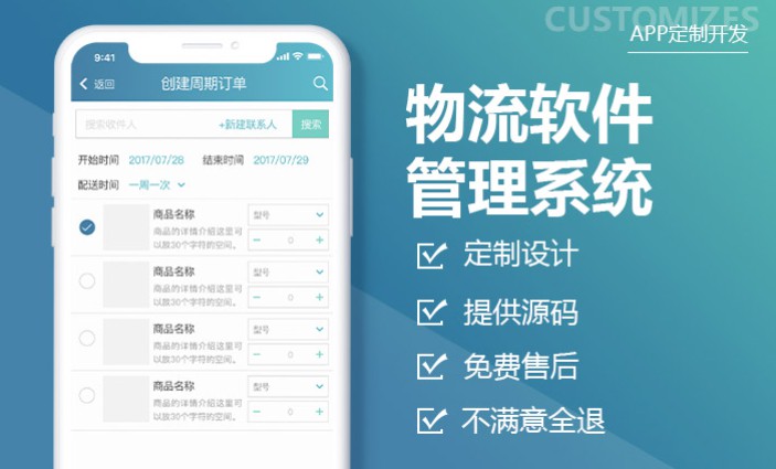 交通运输软件开发物流仓储系统同城跑腿配送APP开发定制