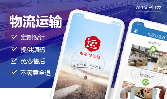 交通运输软件开发物流仓储系统同城跑腿配送APP开发定制
