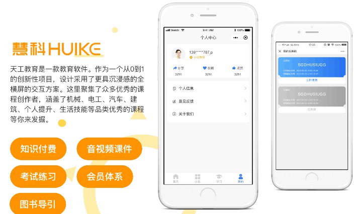 微信抖音小程序商城在线教育直播培训考试知识付费APP开发