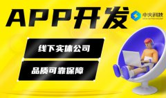 全行业APP定制开发包上架原生直播电商APP外包开发公司