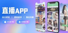 APP开发定制电商商城直播App定制安卓应用app开发
