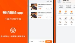 陪诊小程序开发医馆在线问诊就医陪诊预约挂号上门护理定制