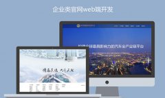 网站定制建设企业公司开发电商商城门户网站手机系统PC
