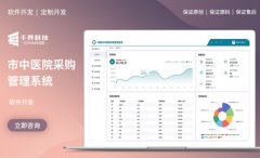 软件开发数据成品工具处理脚本管理系统医疗可视化测试定制作