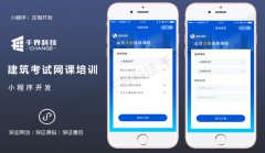 建筑考试网课在线视频培训学章节练习错题集锦课件微信小程序