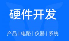 工业电子自动化硬件嵌入式单片机物联网软件电路板设计开发