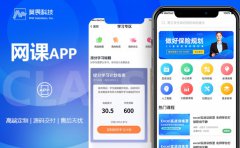 教育软件开发考试报名培训系统开发早教直播教务管理平台