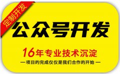 公众微商分销系统微信二次开发平台微信商城开发制作